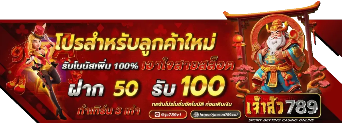 โปรโมชั่นเจ้าสัว
