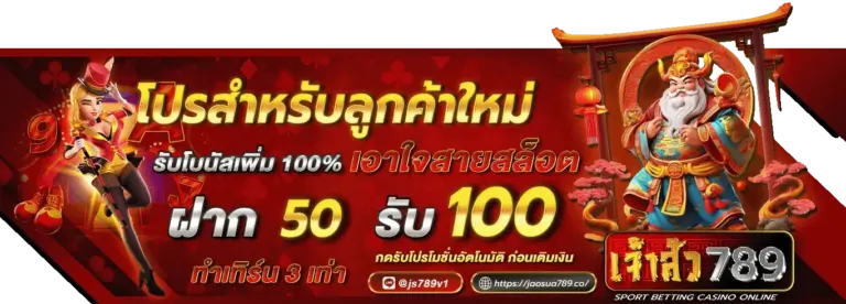 โปรโมชั่นเจ้าสัว