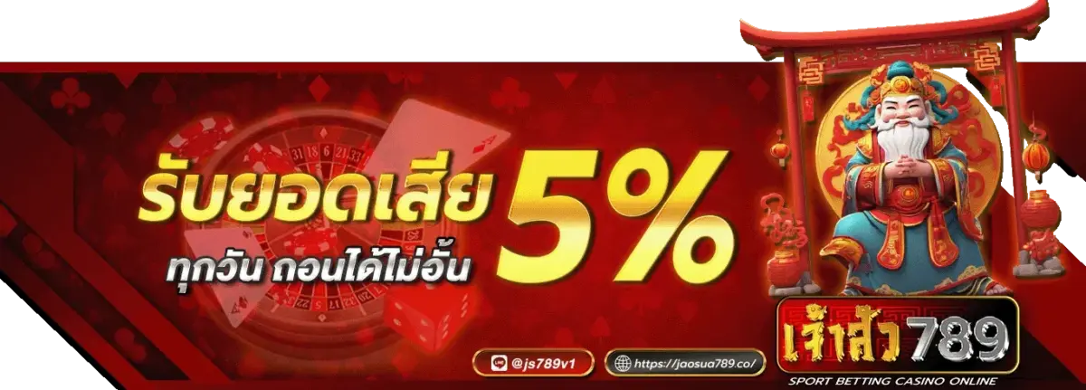 โปรโมชั่นเจ้าสัว