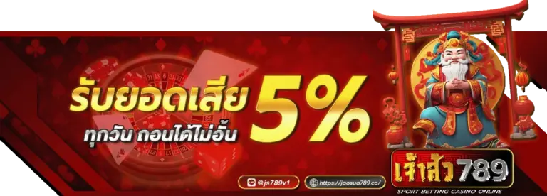 โปรโมชั่นเจ้าสัว