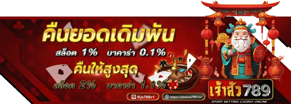 โปรโมชั่นเจ้าสัว