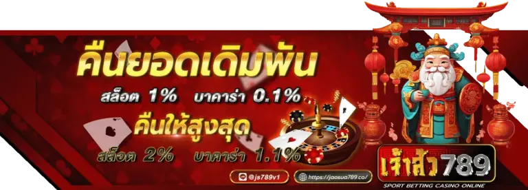 โปรโมชั่นเจ้าสัว